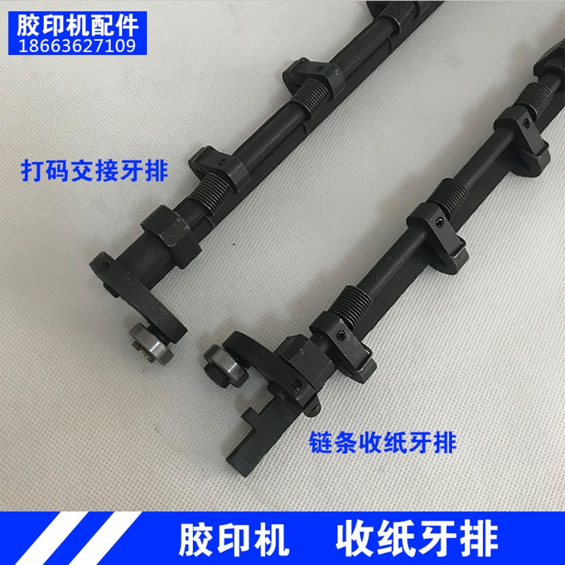 潍坊47小胶印机打码机整机配件收纸牙排打码交接牙排电镀发蓝牙排