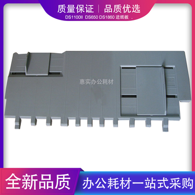 全新得实DS1100II DS650 DS1860 DS1860pro DS1870导纸板进纸托盘