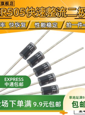 二极管 HER505 508 高效率超快恢复二极管 5A/1000V 【30个包邮】