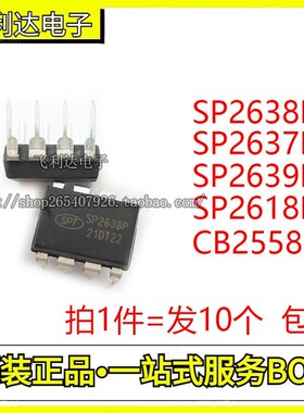 SP2638P SP2637P SP2639P SP2618P CB2558P 封装DIP-8 全新现货