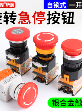 急停开关LA38-11ZS蘑菇头自锁按钮电梯紧急STOP电源故障停止22mm