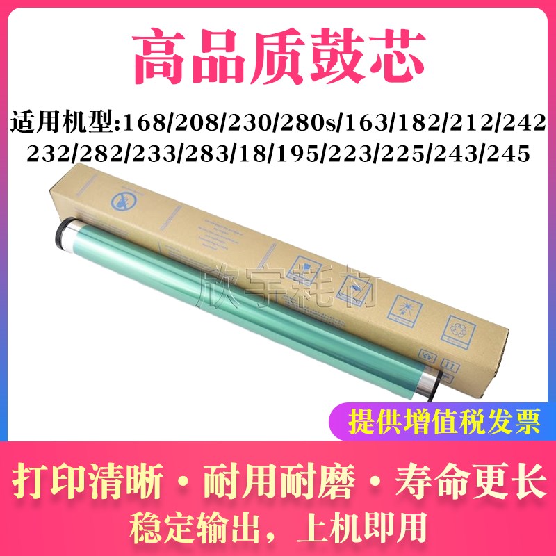 适用东芝168 208 230 280s 163 182 212 242 232 282 鼓芯 OD1600