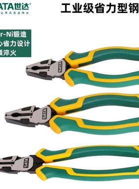 世达工具钢丝钳工业级省力型平口钳老虎钳70321D 70322D 70323D