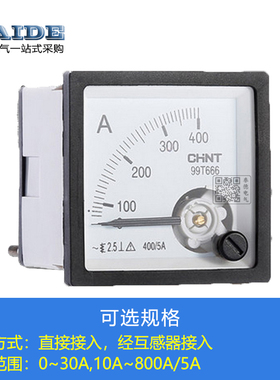 正泰 99T666-A 电流表 仪表指针式 99T1 模拟电表 48*48