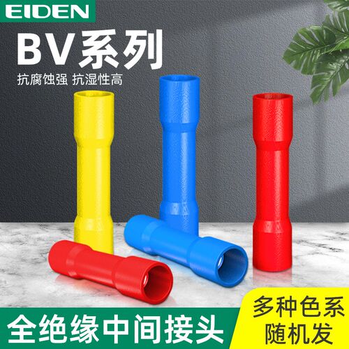 管型全绝缘中间对接管BV1.25/2/5.5/8冷压接线端子电线连接器接头