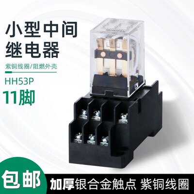 HH53P小型中间继电器AC220V DC24V 12V电磁继电器MY3NJ 微型11脚