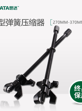 世达汽修卷型弹簧压缩器拆装器SATA拆减震弹簧工具 97701/97702