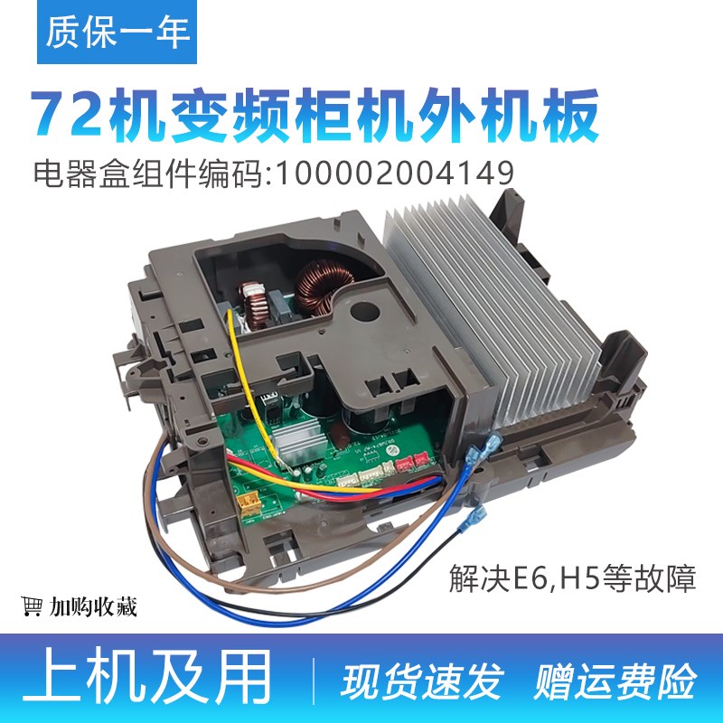 适用于格力空调外机变频主板72柜机王者风尚 新御景风 玉堂春4149