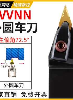 D型数控72.5度外圆刀杆中间DVVNN2020K16/2525M16/3232P16