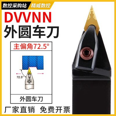 D型数控72.5度外圆刀杆中间DVVNN2020K16/2525M16/3232P16