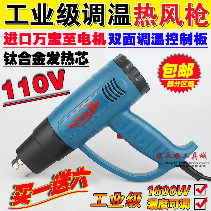 110V可调温度热风枪贴膜烤枪收缩膜烘枪工业吹风机塑料热缩管焊枪