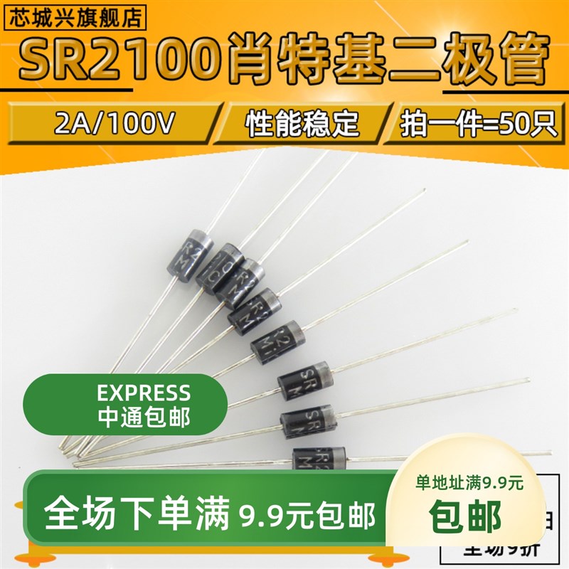 SR2100 SB2100 DO-15 2A 100V 肖特基二极管 直插【20只包邮】