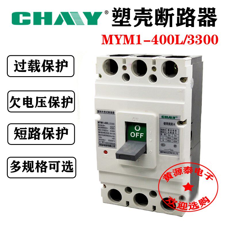 民扬电器塑料外壳式断路器MYM1(CM1)-400L/3300 多电流可选