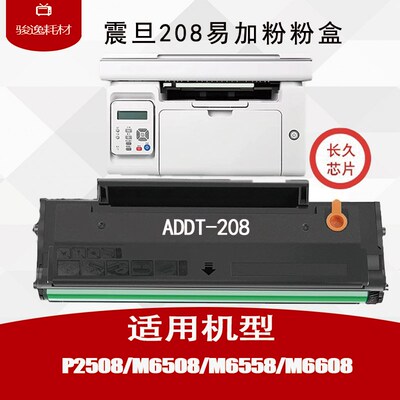 兼容震旦AD228MWC硒鼓 ADDT-208硒鼓AD228PW 打印机碳粉盒墨盒