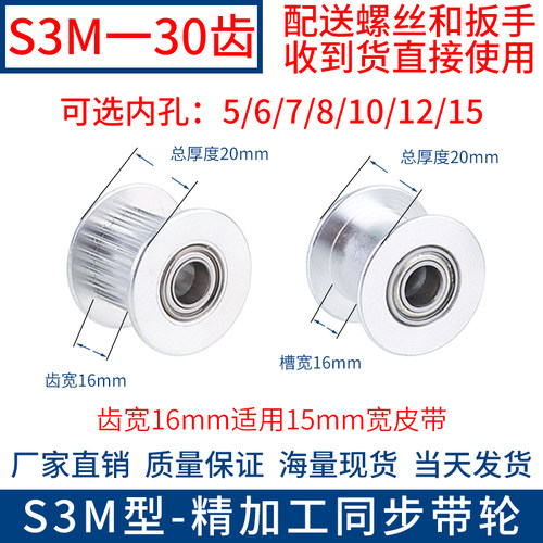 S3M30齿同步轮带法兰齿型惰轮齿宽16内孔5/6/8/10/1215同步带惰轮