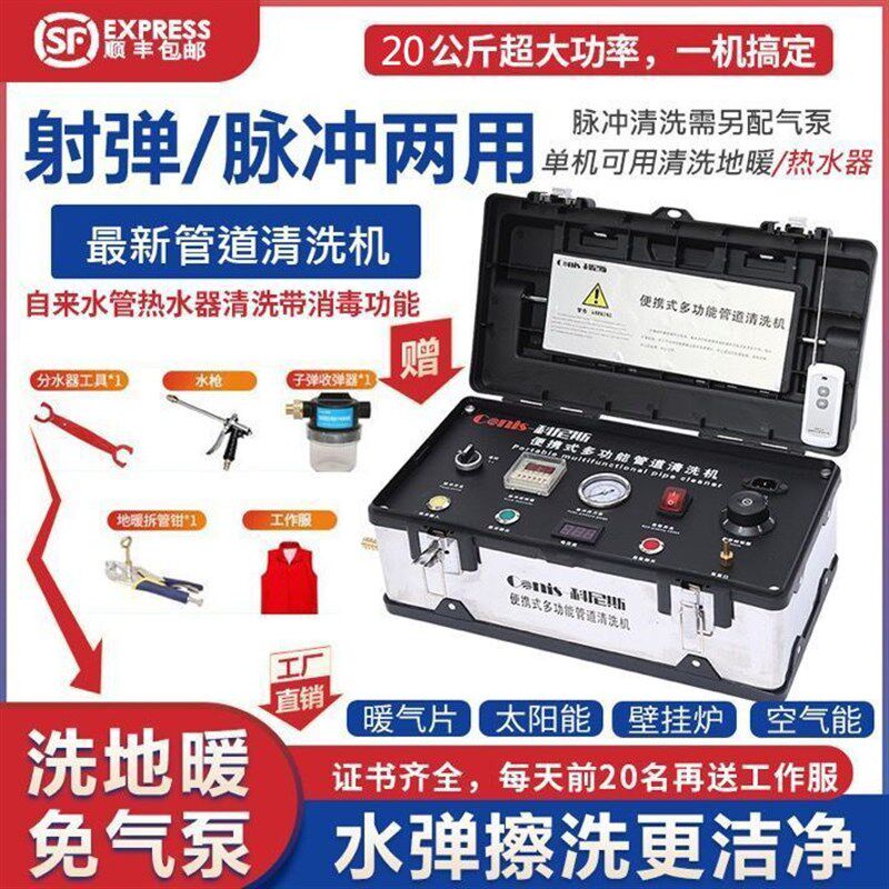 自来水管清洗机地暖地热水器脉冲水弹射弹高周波清洗机全自动设备