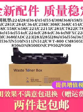 适用柯尼卡美能达C224 C284 C364废粉盒C454 C554 C458 柯美WX103