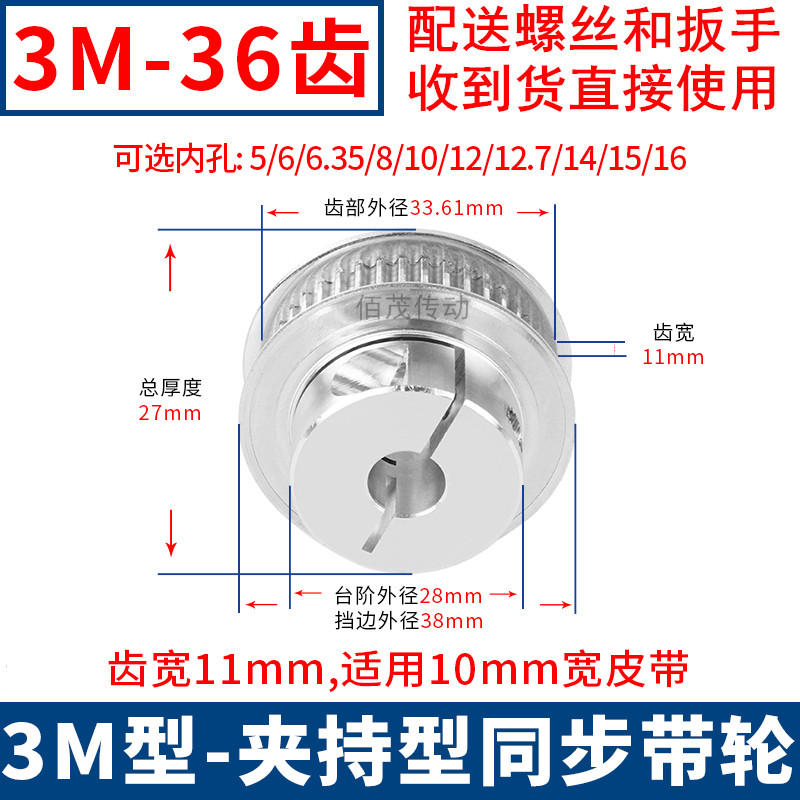 3M36夹持型同步轮齿宽11内孔5 6.35 8 10 12 15抱紧EDA01同步带轮