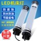 led机床工作灯CNC数控机车床灯管型荧光灯24V36伏照明灯防水220V
