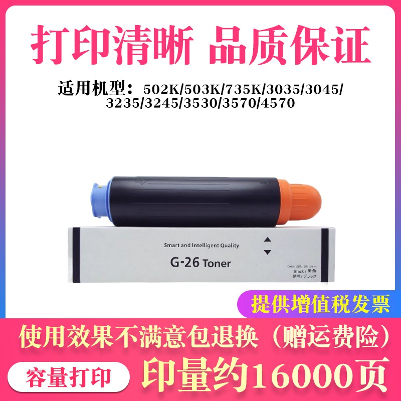 适用佳能npg-26粉盒iR 502K 503K 735K 4530碳粉LBP4500墨盒墨粉
