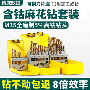 不锈钢专用直柄钻钢板打孔钻铁超硬合金钨钢钻头 含钴麻花钻头套装