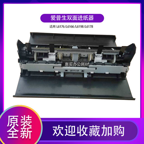 爱普生原装全新L6176 L6166 L6198 L6178打印机双面进纸器搓纸轮