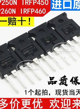 原装进口全新 IRFP260N IRFP250N IRFP450 IRFP460 场效应管 PBF