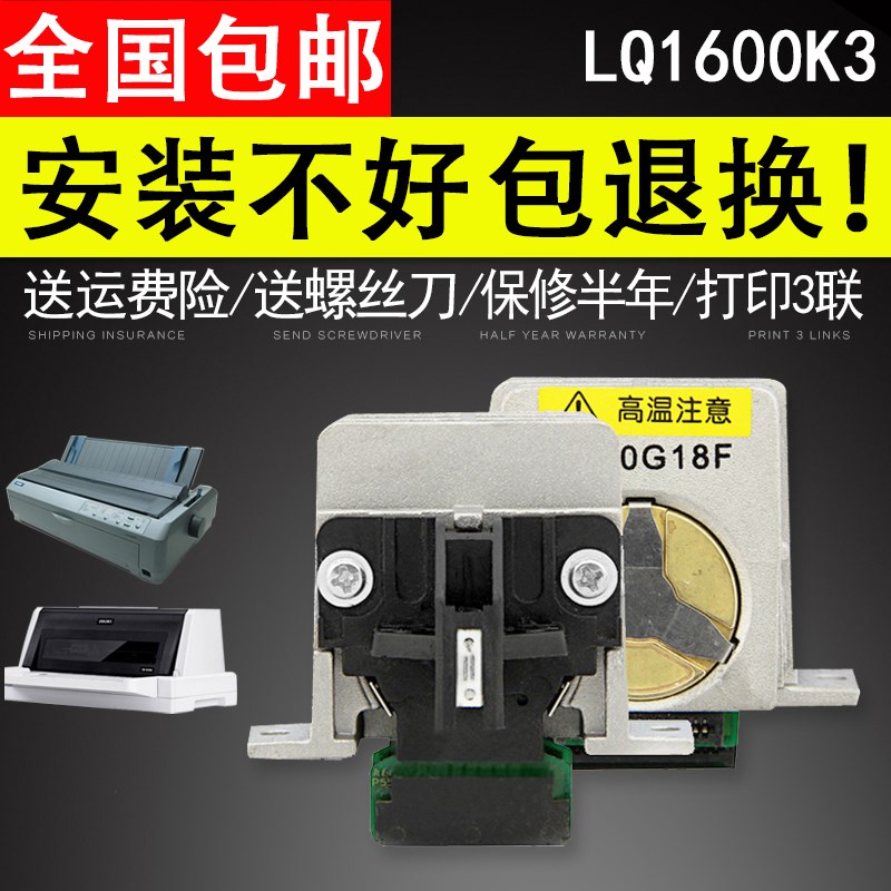 适用 EPSON/爱普生 全新国产LQ1600K3打印头 LQ680K打印头 力度强
