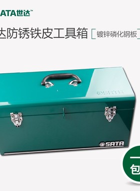 世达五金工具箱铁防锈手提工具箱收纳盒收纳箱工具盒14-20寸95101