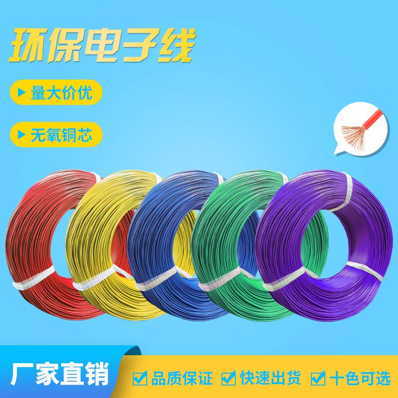 美标1007电子线AWG26/24/22/20/18号线PVC聚录乙烯环保线镀锡铜线