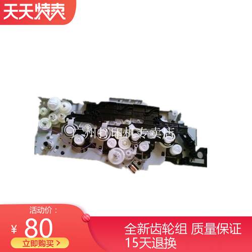 HP252 HP252N 252NW 277N 277NW齿轮组 电机齿轮组所有配件