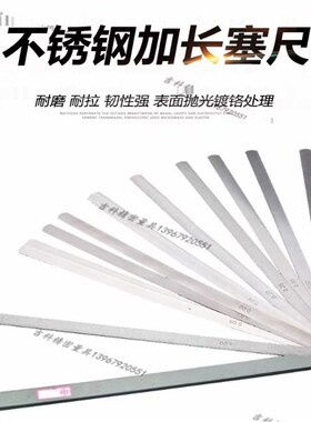 不锈钢加长塞尺间隙尺垫片检测塞片测量塞规100 200 300 400 500