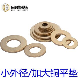 M24 铜垫片加大加厚平垫片黄铜圆形介子金属螺丝平垫圈M2M3M4M5M6