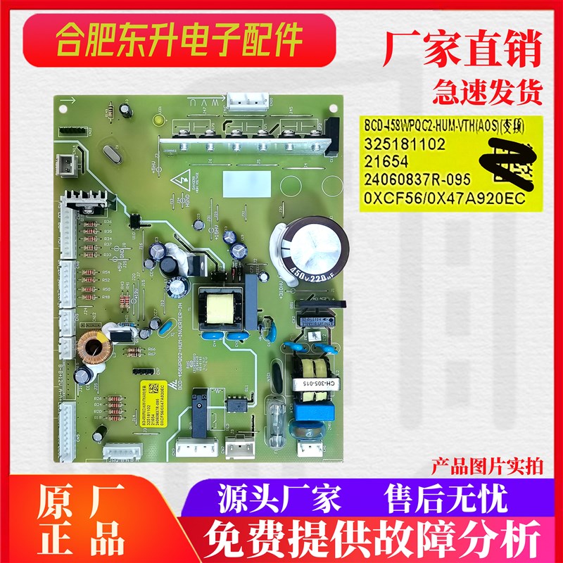 适用晶弘冰箱BCD-458WPQC2-HUM-VTH iSTi(变频)电源板控制板主板