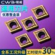 数控车床镗刀片外圆内孔刀粒CCMT09T304通用镗孔精加工菱形车刀片