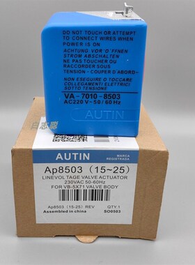 Autin奥普电动阀二通阀阀AP8503VA-7010-8503风机驱动器电机盘管