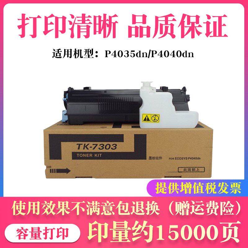 适用京瓷TK-7303粉盒ECOSYS P4040dn碳粉kyocera p4035dn墨盒墨粉