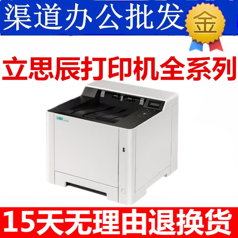 立思辰GA7530cdn/7330cdn/7030dn/7220/7029/GB7531CDN打印机一体