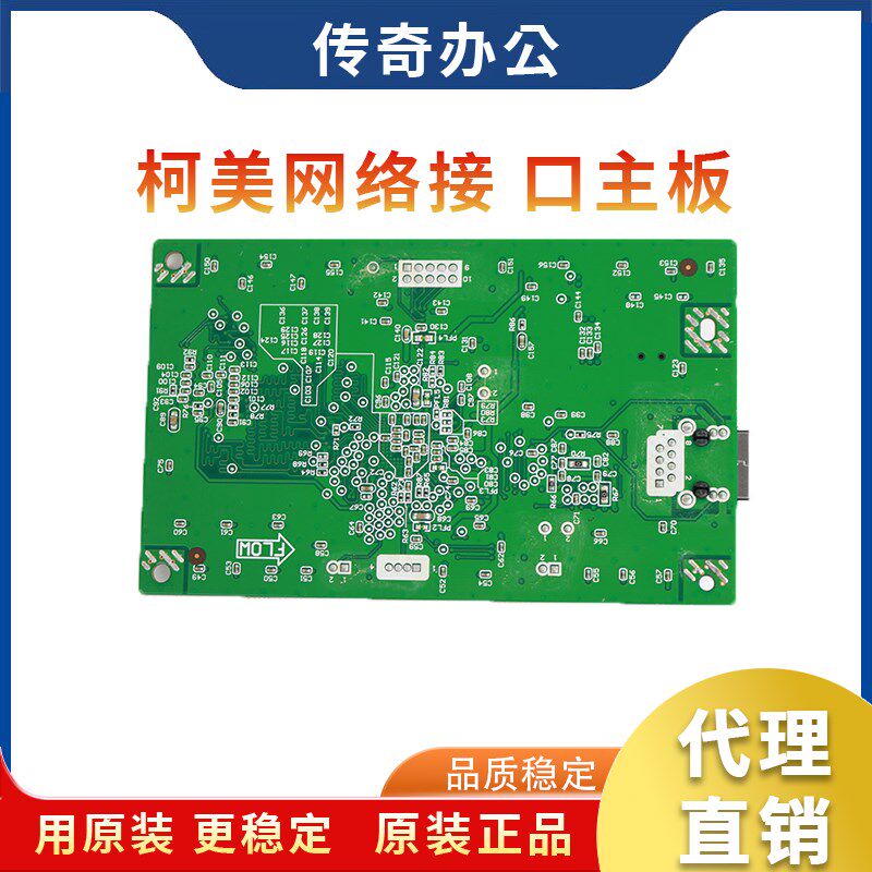 原装 美能达bh185en 6180en 7818en 打印机 网络接 口主板