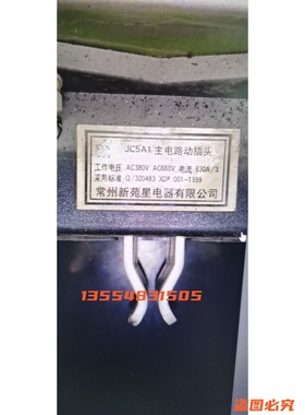 常州新苑星JC5A1-630A/3主电路动插头抽屉柜一次插件动件CJZ5A Z
