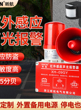 工地感应语音提示器喇叭人体红外感应声光报警器工厂学校防盗警示