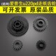 EPSON爱普生 走纸齿轮 u220pb 适用 u288b u220pd u220a 上