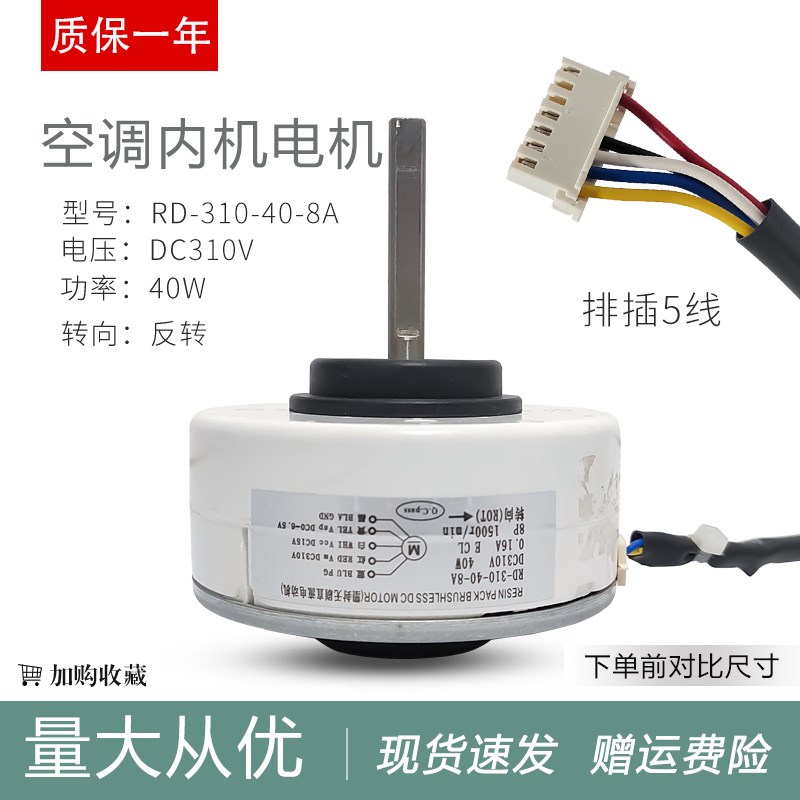 适用于海尔变频空调RD-310-40-8A内风机/马达塑封无刷直流内电机