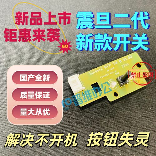 适用震旦一体机AD220 229 228 电源开关 按钮 二代新款开关 按键