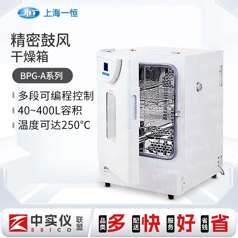 上海一恒BPG-9056A 鼓风干燥箱烘箱恒温箱BPG9040A烤箱可多段编程