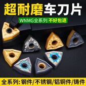 桃型数控车刀片WNMG080404桃型刀头080408硬质合金不锈钢刀粒盒装