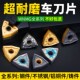 桃型数控车刀片WNMG080404桃型刀头080408硬质合金不锈钢刀粒盒装