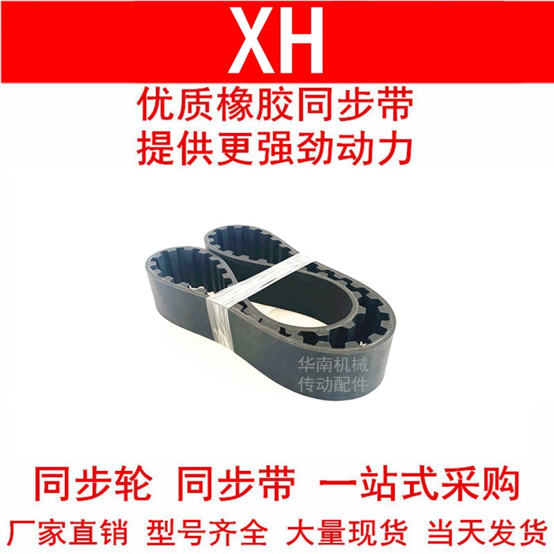 优质同步带700XH 735XH 752XH 770XH 齿距22.225梯形齿带同步皮带