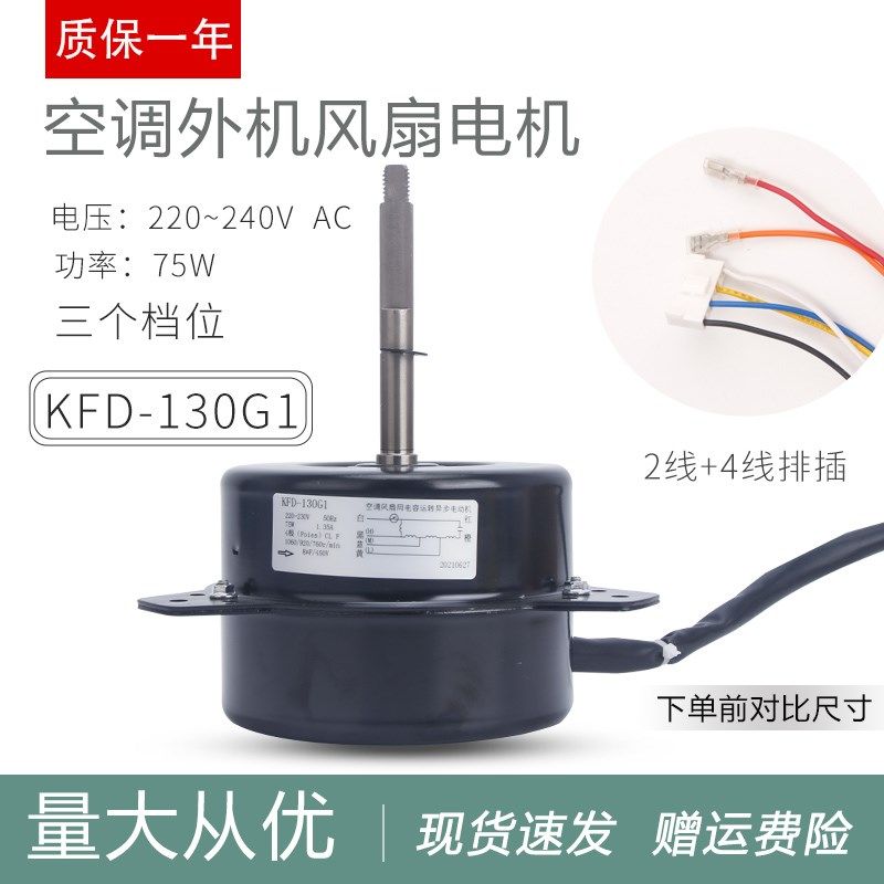 适用于海尔空调5-6匹外机风扇电机KFD-130G1(0010451931)风机马达