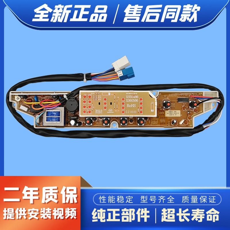 三洋全自动洗衣机主机板XQB55-486 XQB60-586电路控制板/主板配件